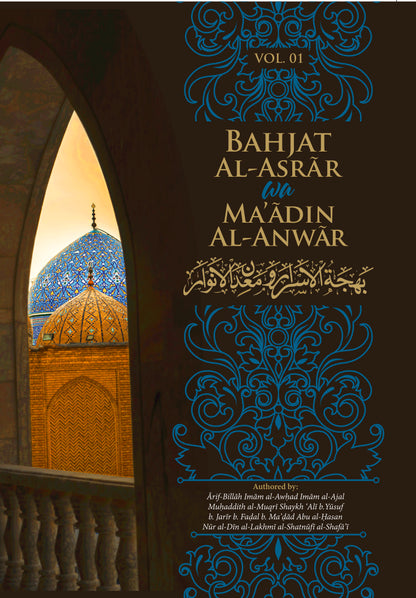 Bahjat Al Asrar wa Ma'adin al Anwaar Sublime Secrets and Treasury of Lights