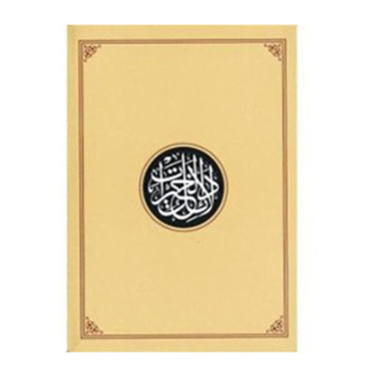 Dalail Al-Khayrat (Cream Cover Mughlai Script (Sub-Continent Style) Flexicover