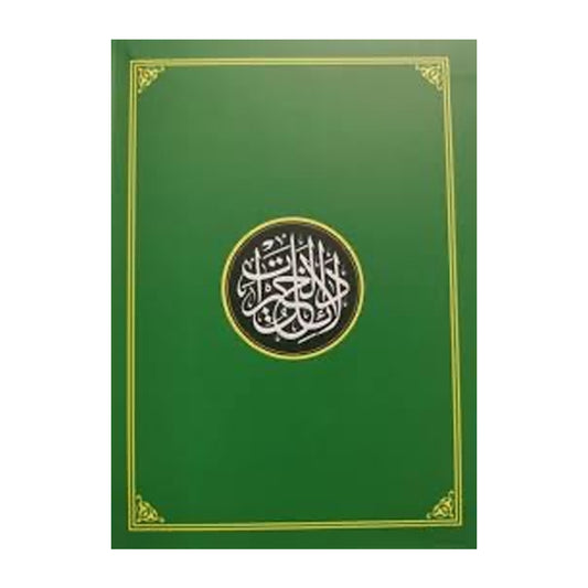 Dalail Al-Khayrat (Green Cover Naskh Uthmani (Arabic Countries Style Script) Flexicover