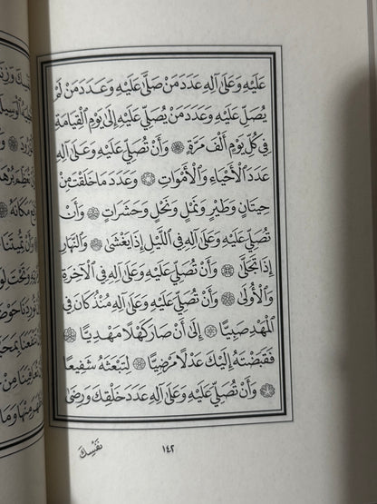 Dalail Al-Khayrat Naskh Uthmani (Arabic Countries Style Script) Hardback