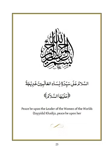 The Burdah of Khadija al-Kubra