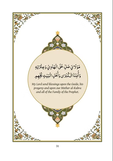 The Burdah of Khadija al-Kubra