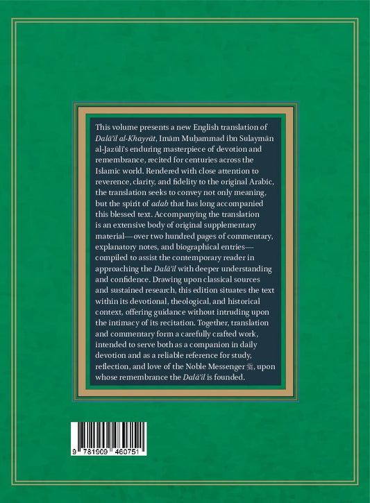 The Dalail Al-Khayrat in English with Commentary